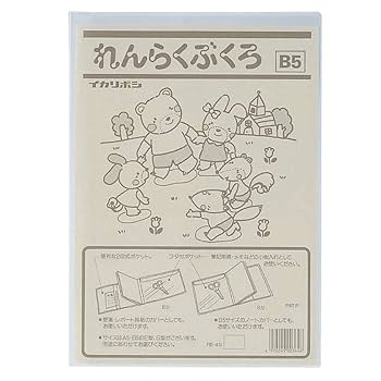 sariさま　ご連絡用 Amazon | 西敬 B5サイズ連絡袋 縦型 2枚入り RE-42N